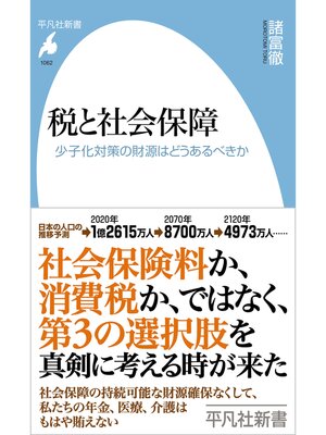 cover image of 税と社会保障